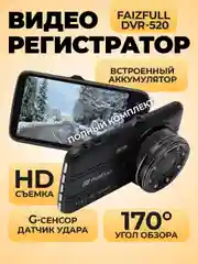 Видеорегистратор автомобильный FaizFull DVR-520 (4" экран)