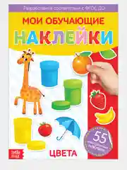 Развивающие наклейки многоразовые, детские, формат А4