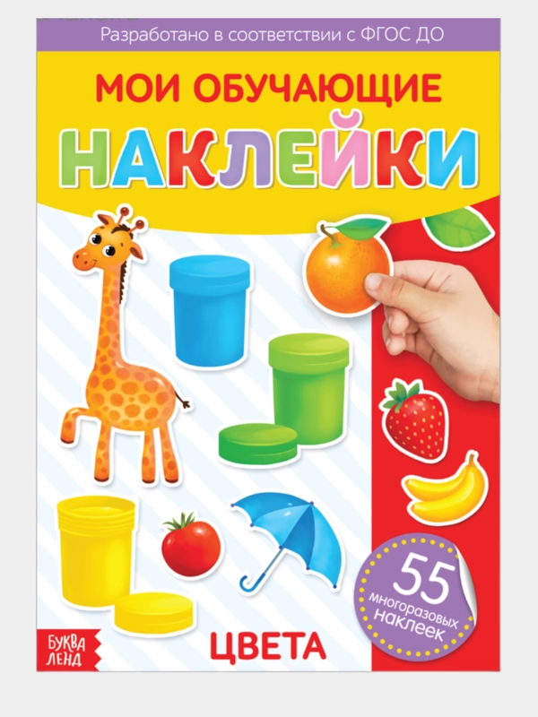 Развивающие наклейки многоразовые, детские, формат А4