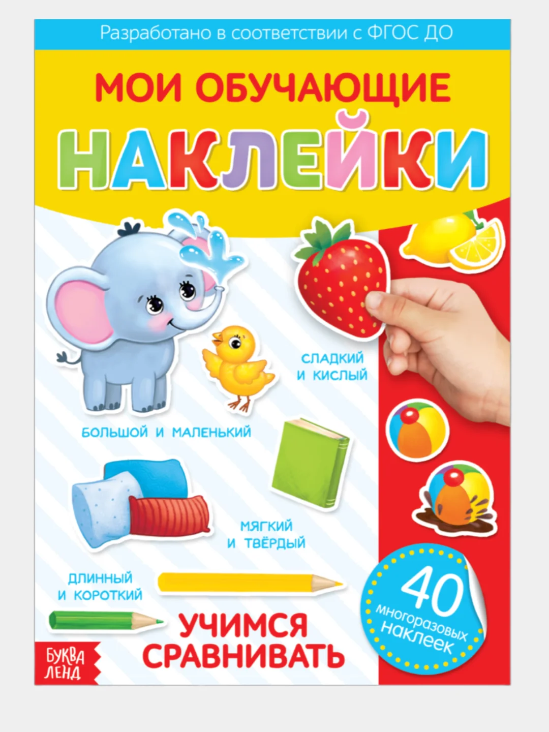 Разноцветный развивающие наклейки многоразовые, детские, формат А4