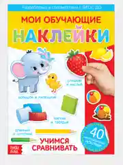 Разноцветный развивающие наклейки многоразовые, детские, формат А4