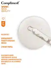 Compliment WOW! SKIN BEAUTY СЫВОРОТКА-КОНЦЕНТРАТ для сужения пор, 18мл
