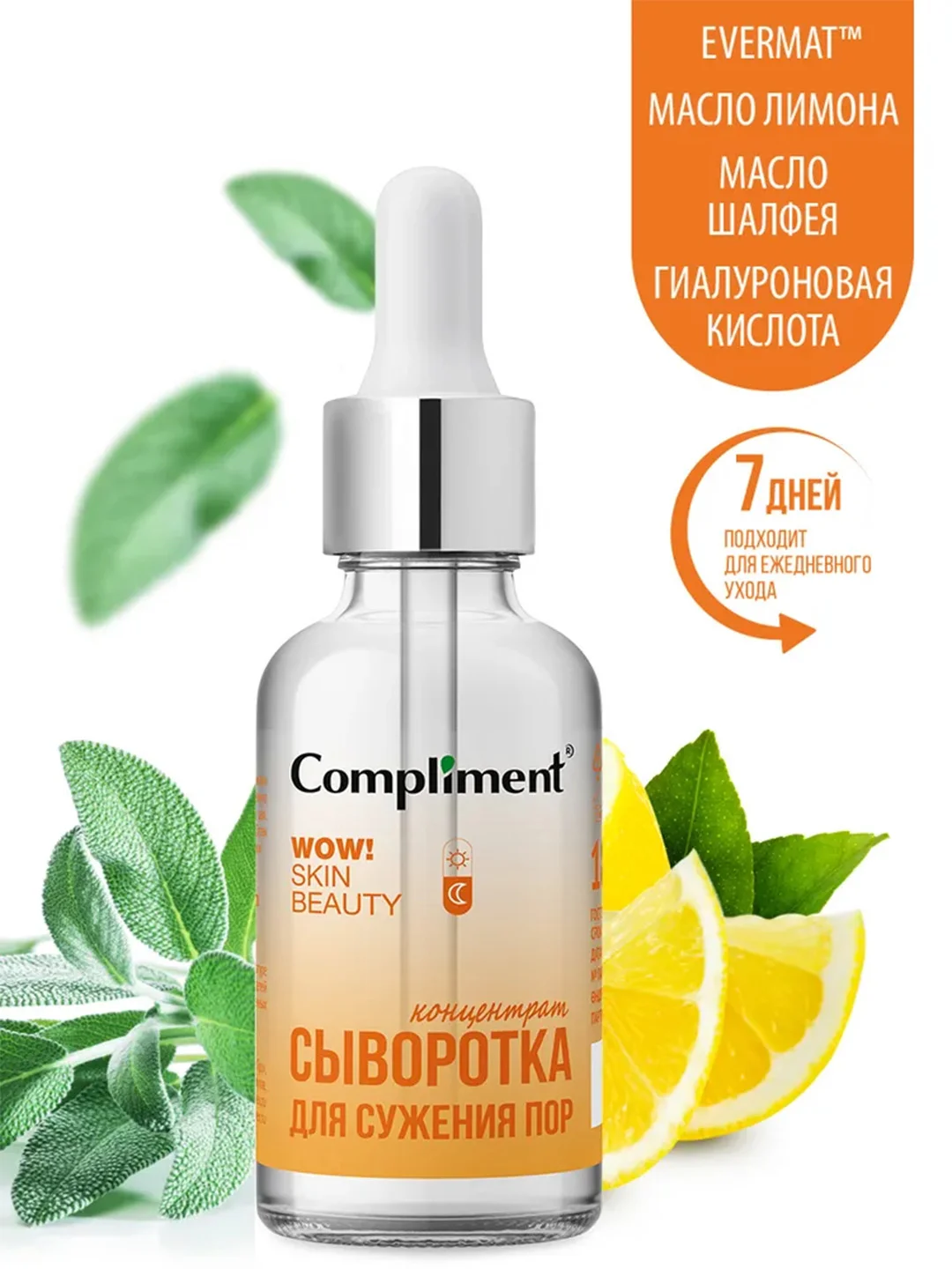 Compliment WOW! SKIN BEAUTY СЫВОРОТКА-КОНЦЕНТРАТ для сужения пор, 18мл