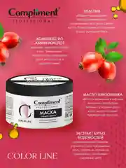 Compliment PROFESSIONAL COLOR LINE МАСКА ДЛЯ ОКРАШЕННЫХ ВОЛОС, 300мл