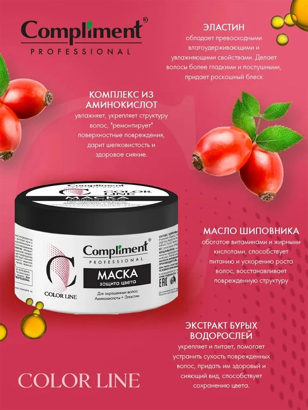 Compliment PROFESSIONAL COLOR LINE МАСКА ДЛЯ ОКРАШЕННЫХ ВОЛОС, 300мл