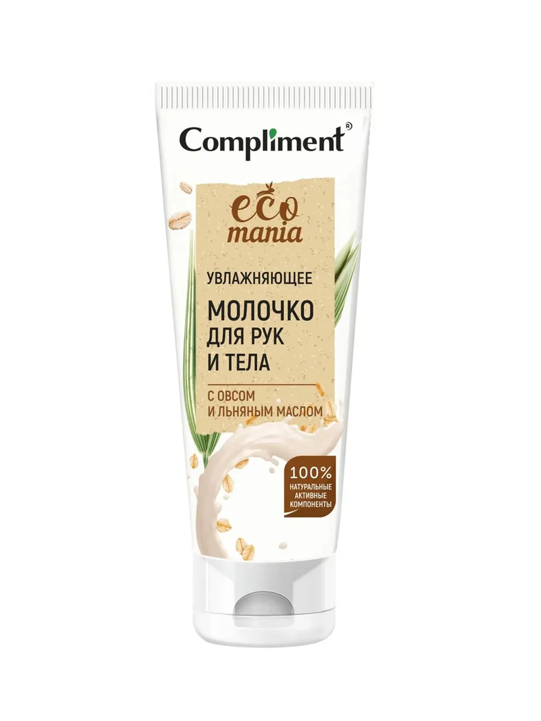Compliment Ecomania увлажняющее молочко для рук и тела с овсом и льняным маслом, 200мл