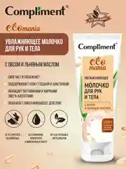 Compliment Ecomania увлажняющее молочко для рук и тела с овсом и льняным маслом, 200мл