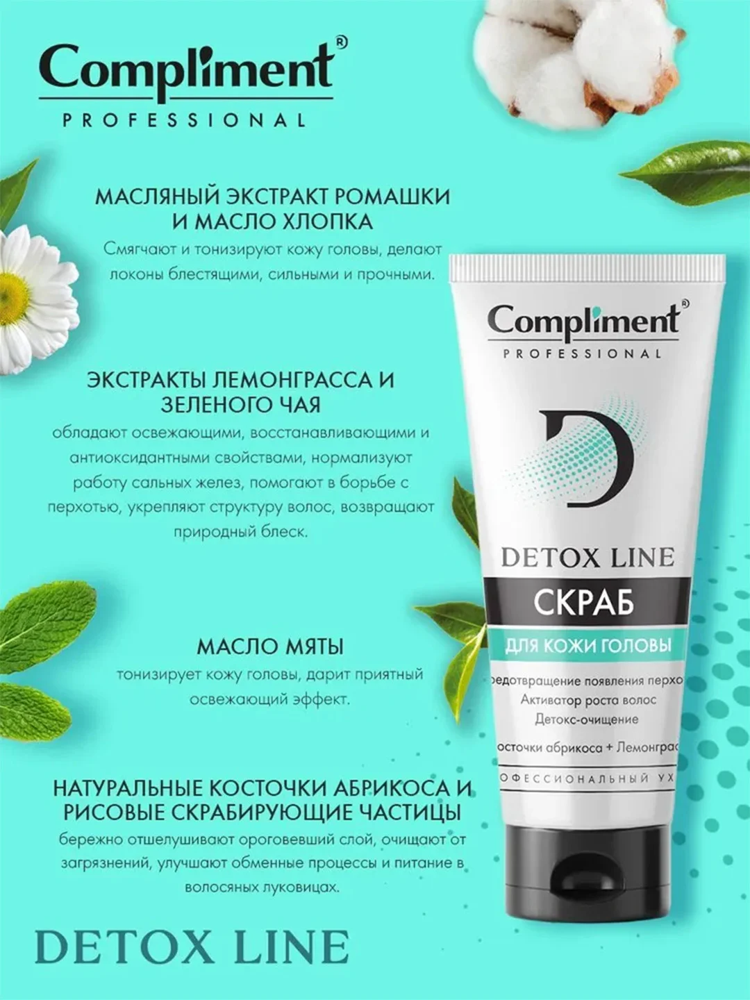 Compliment PROFESSIONAL DETOX LINE СКРАБ ДЛЯ КОЖИ ГОЛОВЫ, 200мл