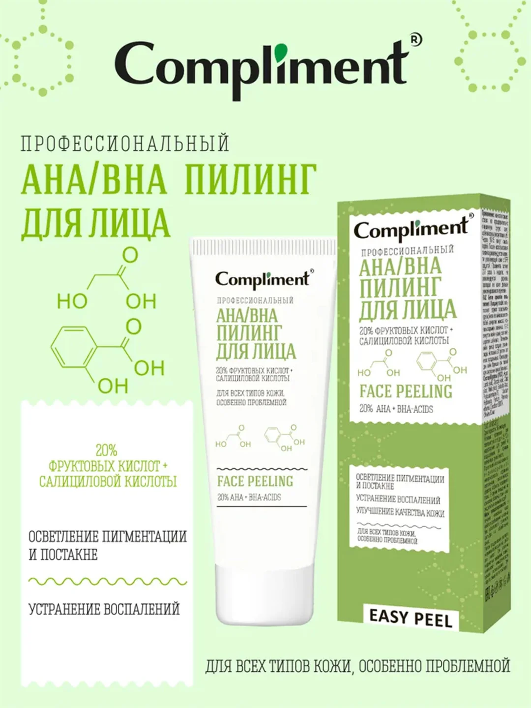 Compliment «Easy Peel» профессиональный AHA/BHA пилинг для лица, 80мл