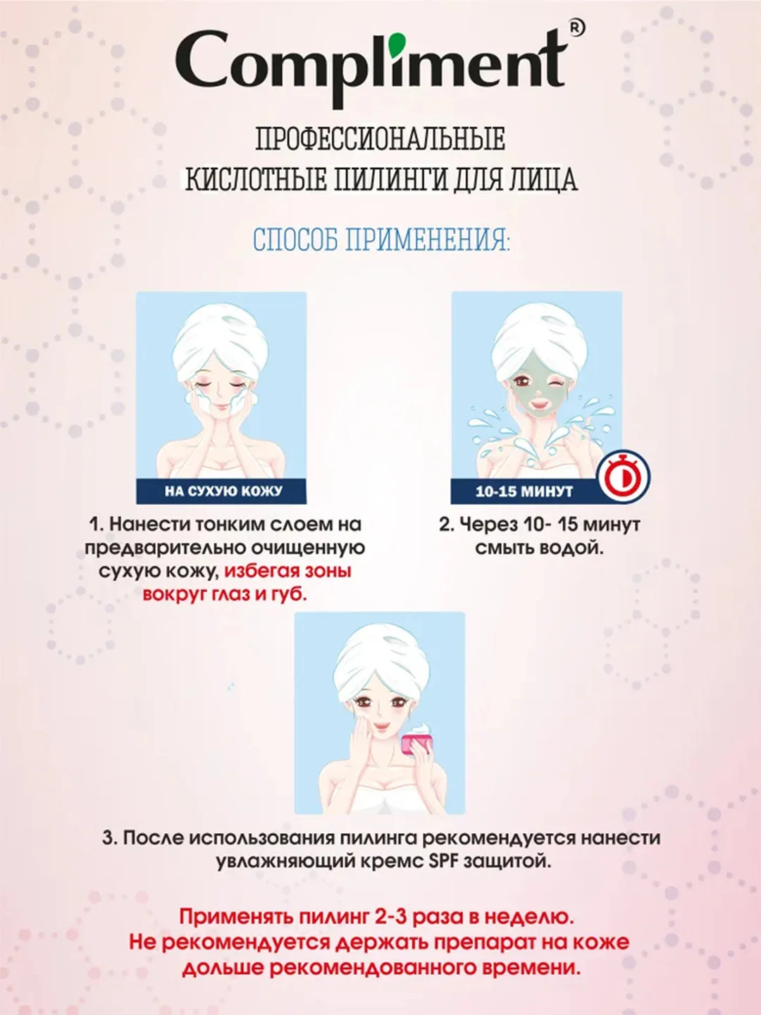 Compliment «Easy Peel» профессиональный AHA/BHA пилинг для лица, 80мл
