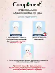 Compliment «Easy Peel» профессиональный  AHA/BHA пилинг для лица, 80мл