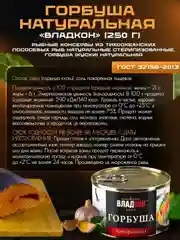 Горбуша натуральная ВЛАДКОН ГОСТ, ключ, 4шт по 250г