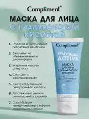 Compliment Маска для лица с гиалуроновой кислотой, 75мл