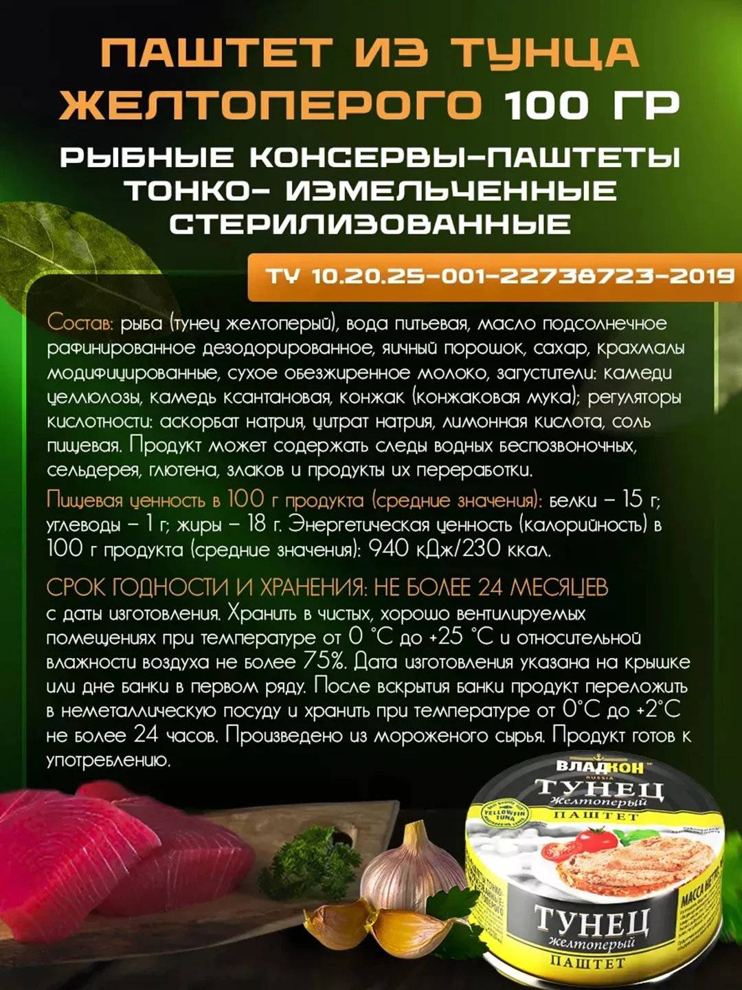 Паштет из тунца ВЛАДКОН ключ, 4шт по 100г