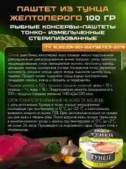 Паштет из тунца ВЛАДКОН ключ, 4шт по 100г