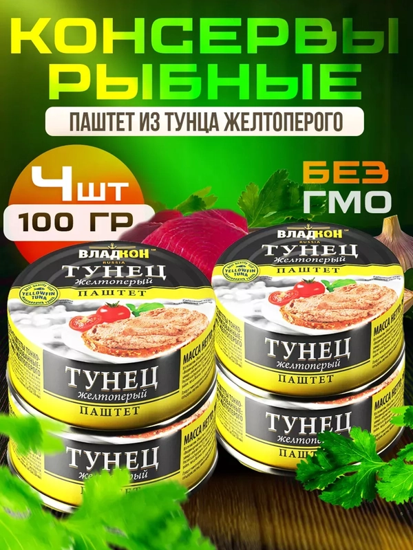 Паштет из тунца ВЛАДКОН ключ, 4шт по 100г