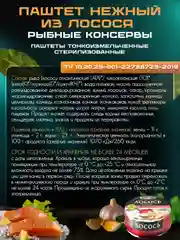 Паштет из лосося ВЛАДКОН ключ, 4шт по 100г