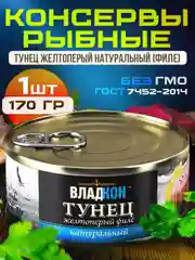 Тунец натуральный желтоперый ВЛАДКОН филе, 170г