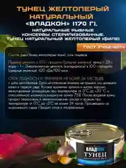 Тунец натуральный желтоперый ВЛАДКОН филе, 170г