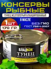 Тунец бланшированный в масле ВЛАДКОН желтоперый (филе), 170г