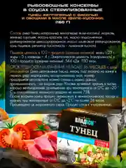 Тунец желтоперый ВЛАДКОН с фасолью и овощами в оливковом масле, 160г