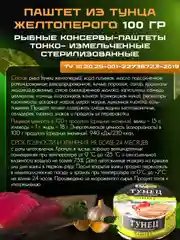 Паштет из тунца ВЛАДКОН ключ, 100г