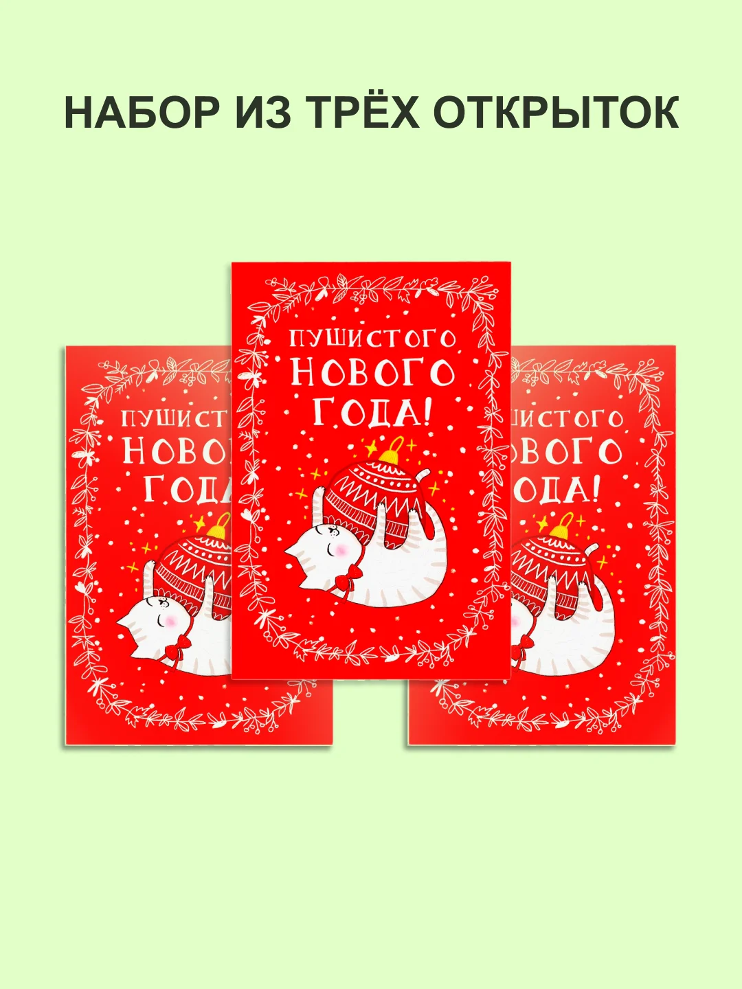 Алый новогодние открытки с котиками, набор открыток с котами, открытка в Новый год, котоподарок
