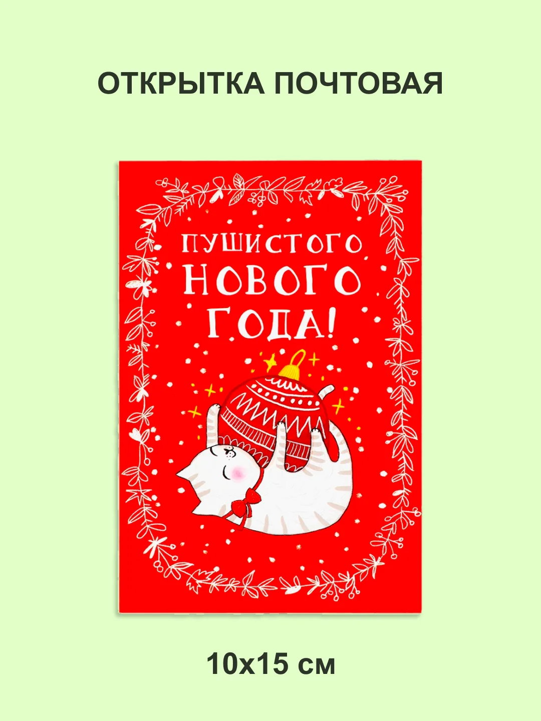 Алый новогодние открытки с котиками, набор открыток с котами, открытка в Новый год, котоподарок