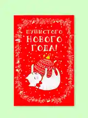 Алый новогодние открытки с котиками, набор открыток с котами, открытка в Новый год, котоподарок