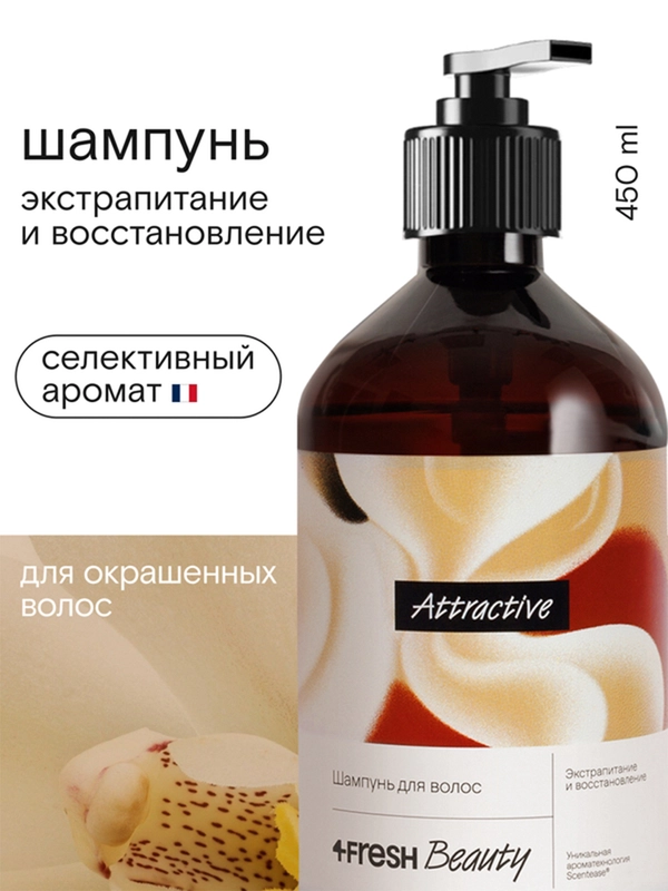 Шампунь для волос 4FRESH beauty "Экстрапитание и восстановление ", 450 мл
