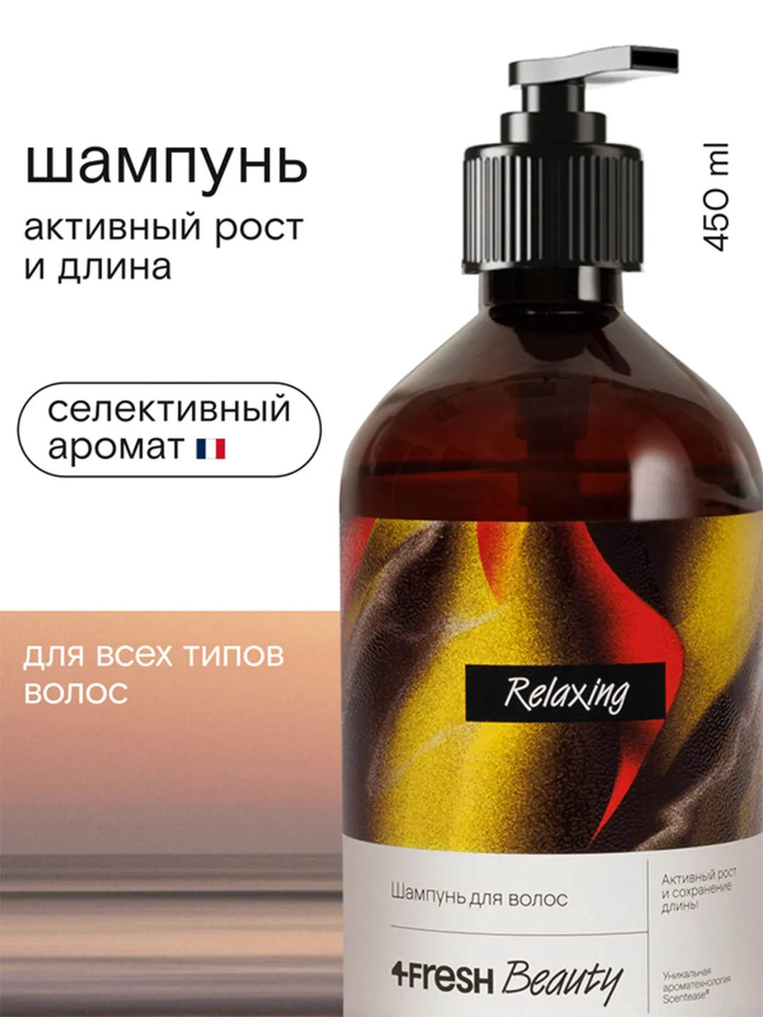 Шампунь для волос 4FRESH beauty "Активный рост и cохранение длины", 450 мл