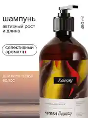 Шампунь для волос 4FRESH beauty "Активный рост и cохранение длины", 450 мл
