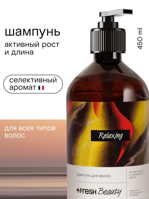 Шампунь для волос 4FRESH beauty "Активный рост и cохранение длины", 450 мл
