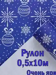 Лазурный новогодняя бумага крафт для подарка, 2 метра, упаковка, упаковочная, ширина 70 см, плотность 70