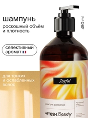 Шампунь для волос 4FRESH beauty "Роскошный объем и плотность", 450 мл