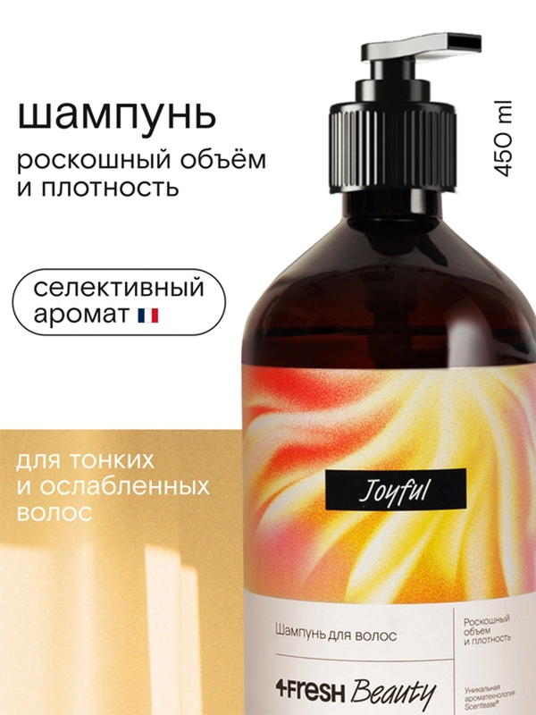 Шампунь для волос 4FRESH beauty "Роскошный объем и плотность", 450 мл