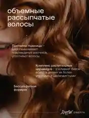 Шампунь для волос 4FRESH beauty "Роскошный объем и плотность", 450 мл