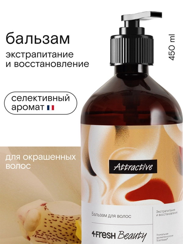 Бальзам для волос 4FRESH beauty "Экстрапитание и восстановление ", 450 мл