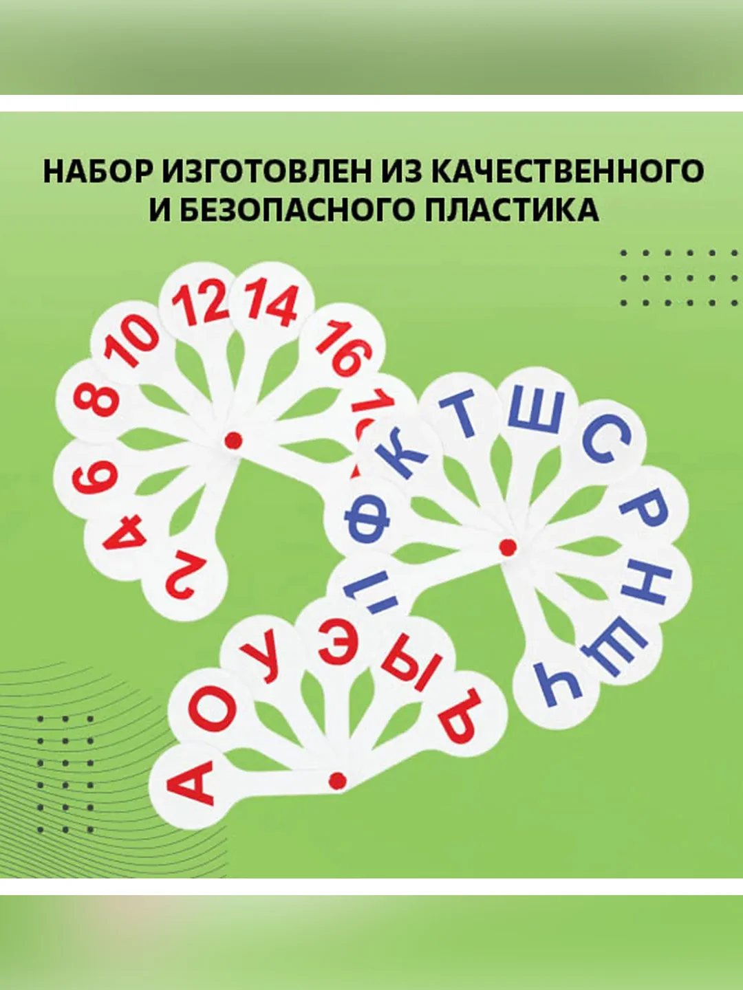 Набор веер-касс, 3шт., гласные, согласные и цифры от 1 до 20, СТАММ