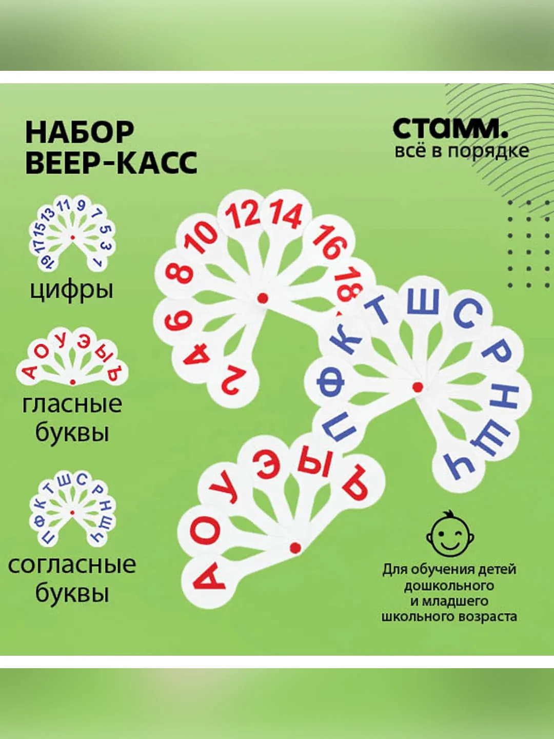 Набор веер-касс, 3шт., гласные, согласные и цифры от 1 до 20, СТАММ