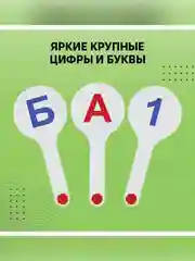 Набор веер-касс, 3шт., гласные, согласные и цифры от 1 до 20, СТАММ