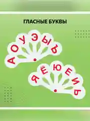 Набор веер-касс, 3шт., гласные, согласные и цифры от 1 до 20, СТАММ