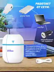 Увлажнитель воздуха 220 мл