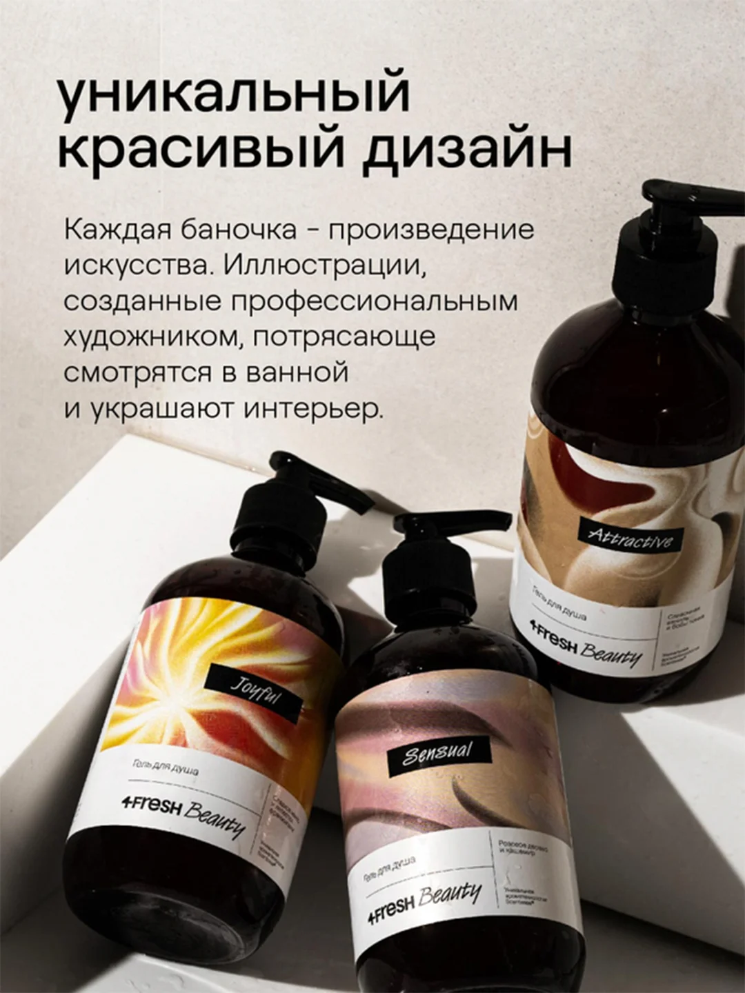 Парфюмированный гель для душа 4FRESH beauty "Сливочная ваниль и бобы тонка", 450 мл