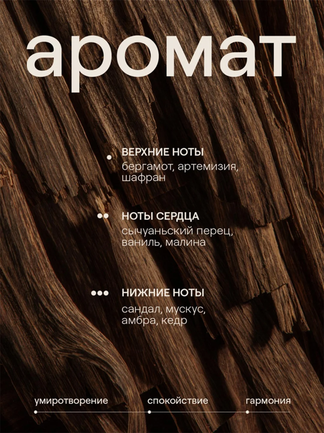 Парфюмированный гель для душа 4FRESH beauty "Сандал и сычуаньский перец", 900 мл