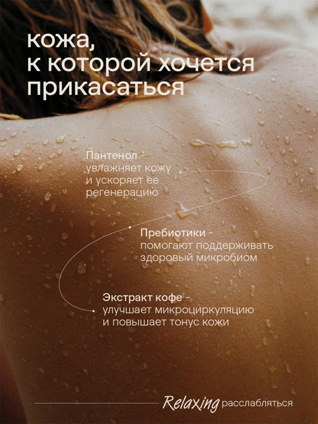 Парфюмированный гель для душа 4FRESH beauty "Сандал и сычуаньский перец", 900 мл