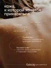 Парфюмированный гель для душа 4FRESH beauty "Сандал и сычуаньский перец", 900 мл