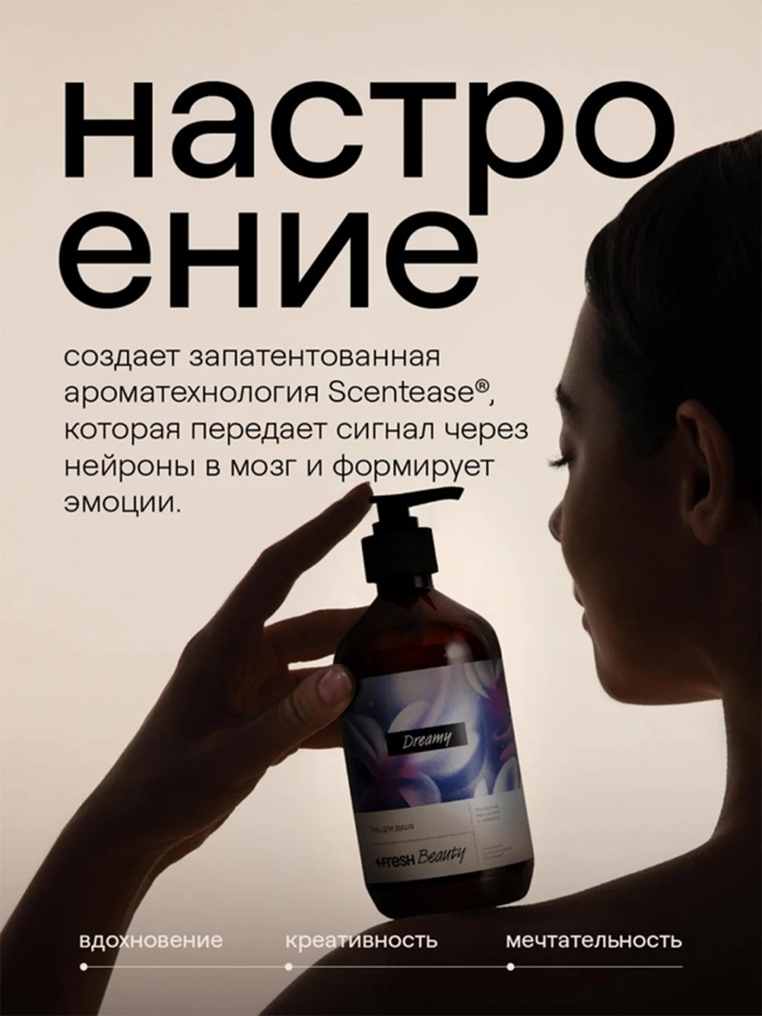 Парфюмированный гель для душа 4FRESH beauty "Вечерняя магнолия и нероли", 900 мл