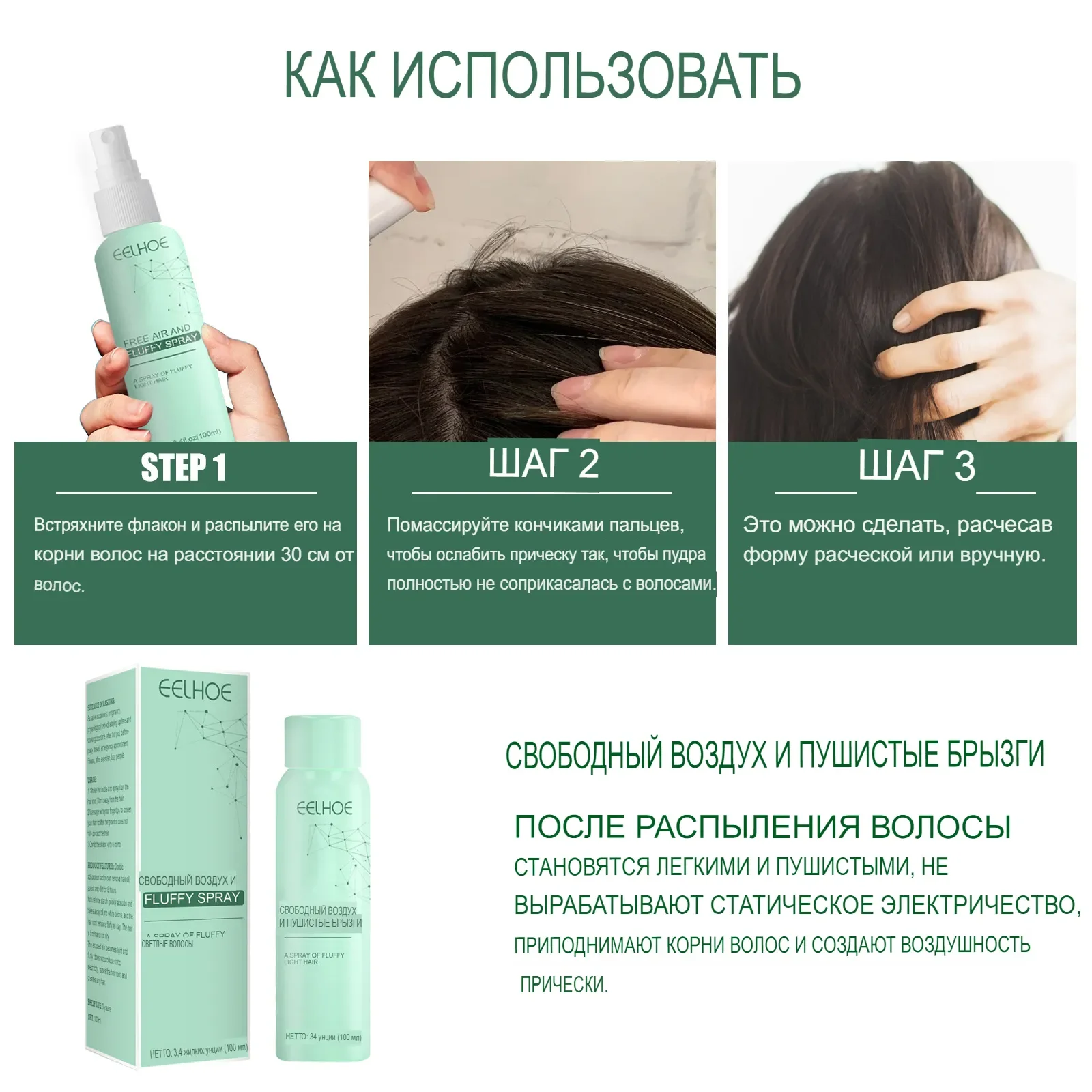 Спрей для волос EELHOE, эффект сухого шампуня, 100 мл