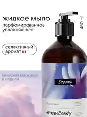 Парфюмированное жидкое мыло 4FRESH beauty "Вечерняя магнолия и нероли"